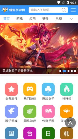 蜻蜓助手网游官方版图2