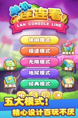 单机连连看最新版图3