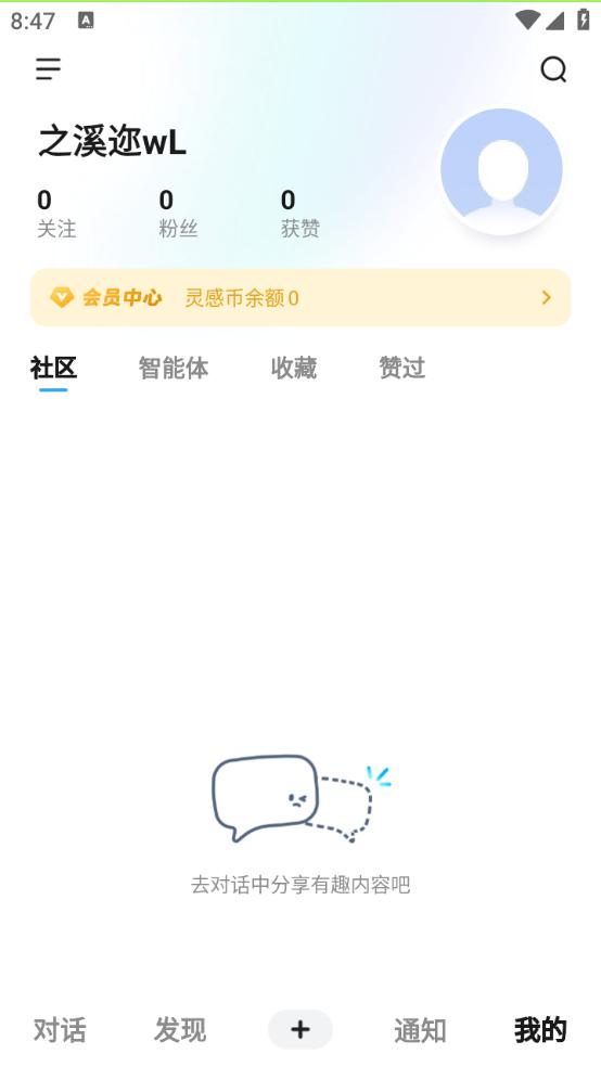 文心一言手机版图1