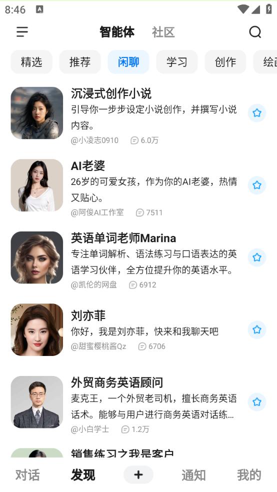 文心一言手机版图3