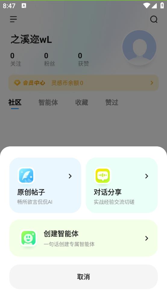 文心一言手机版图4