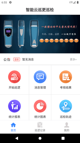 云巡更巡检安卓版图2
