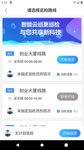 云巡更巡检安卓版图4