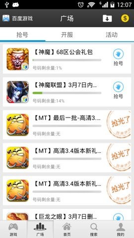 百度游戏中心app图1