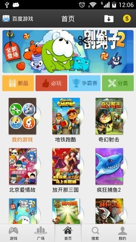 百度游戏中心app图2