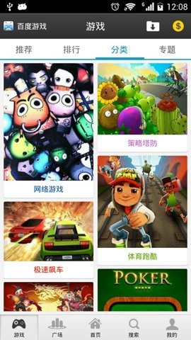百度游戏中心app图3