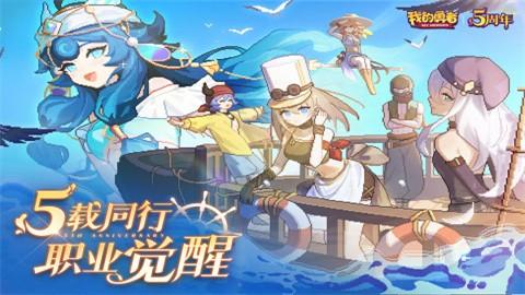 我的勇者手游图3