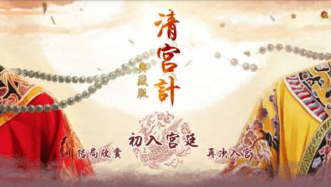 清宫计典藏版图2