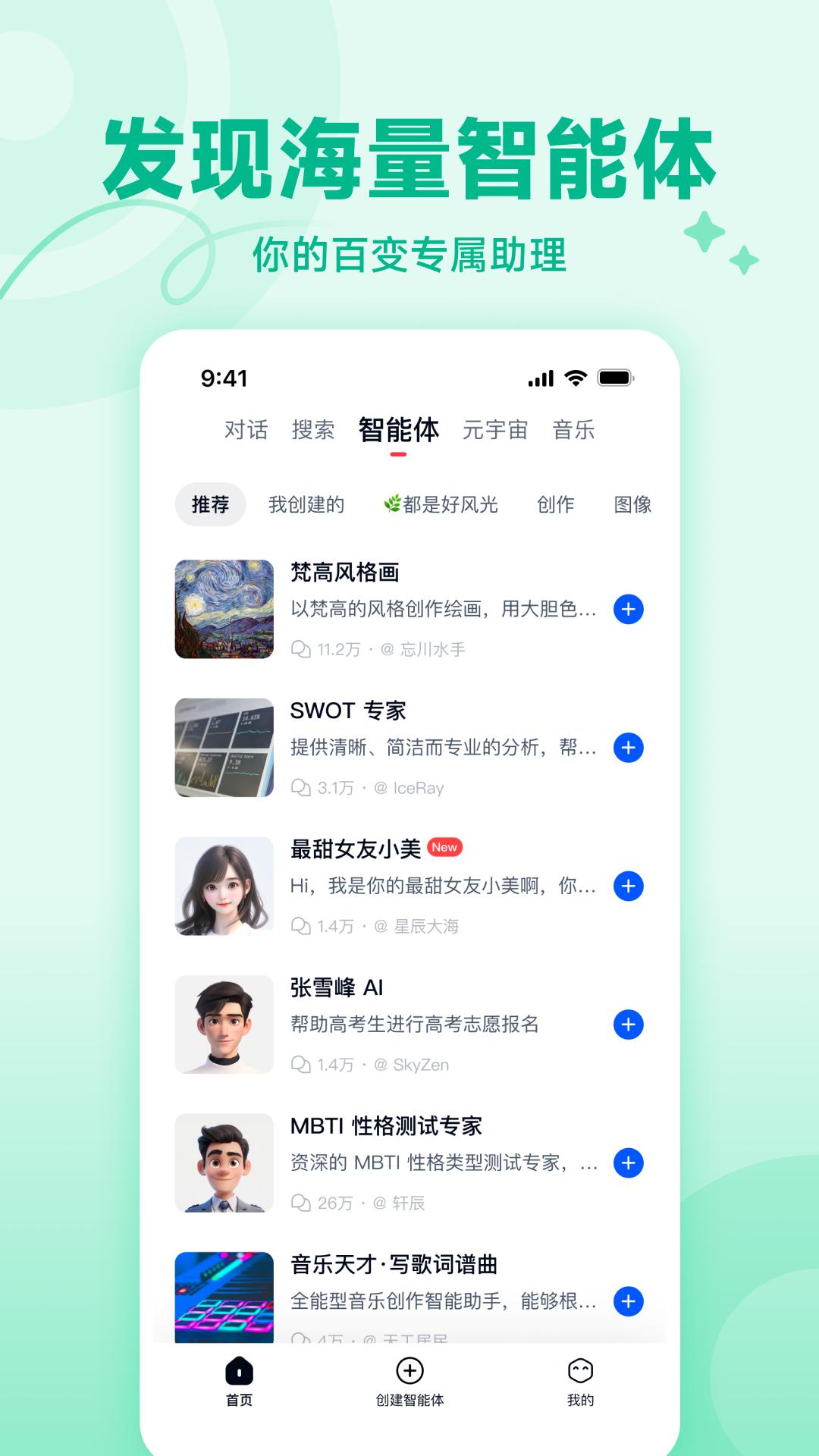 天工ai最新版图1