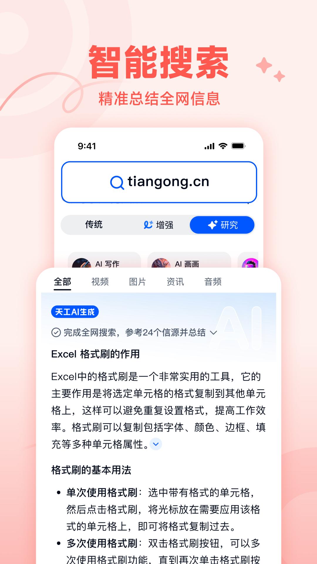 天工ai最新版图2