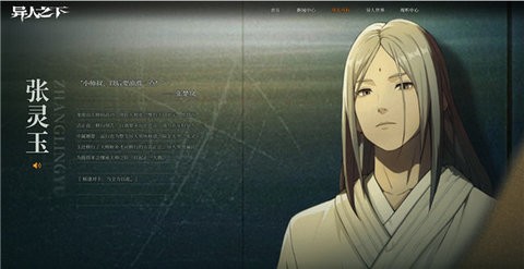异人之下手游图1