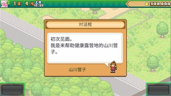 开罗森丘露营地物语中文版图3