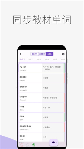 超级单词表免费版图1
