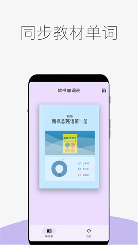 超级单词表免费版图3