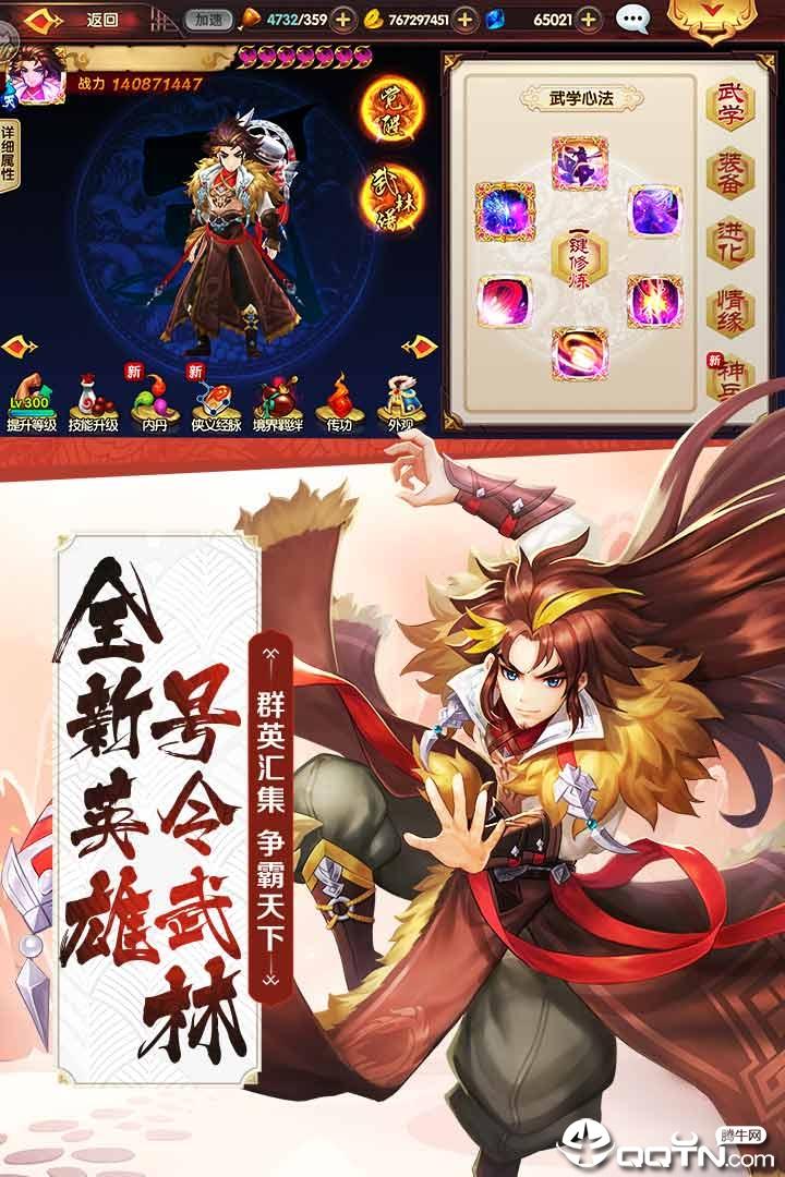 射雕英雄传3D手游图3