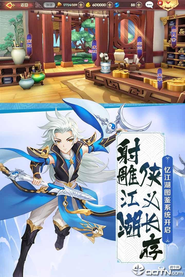 射雕英雄传3D手游图5