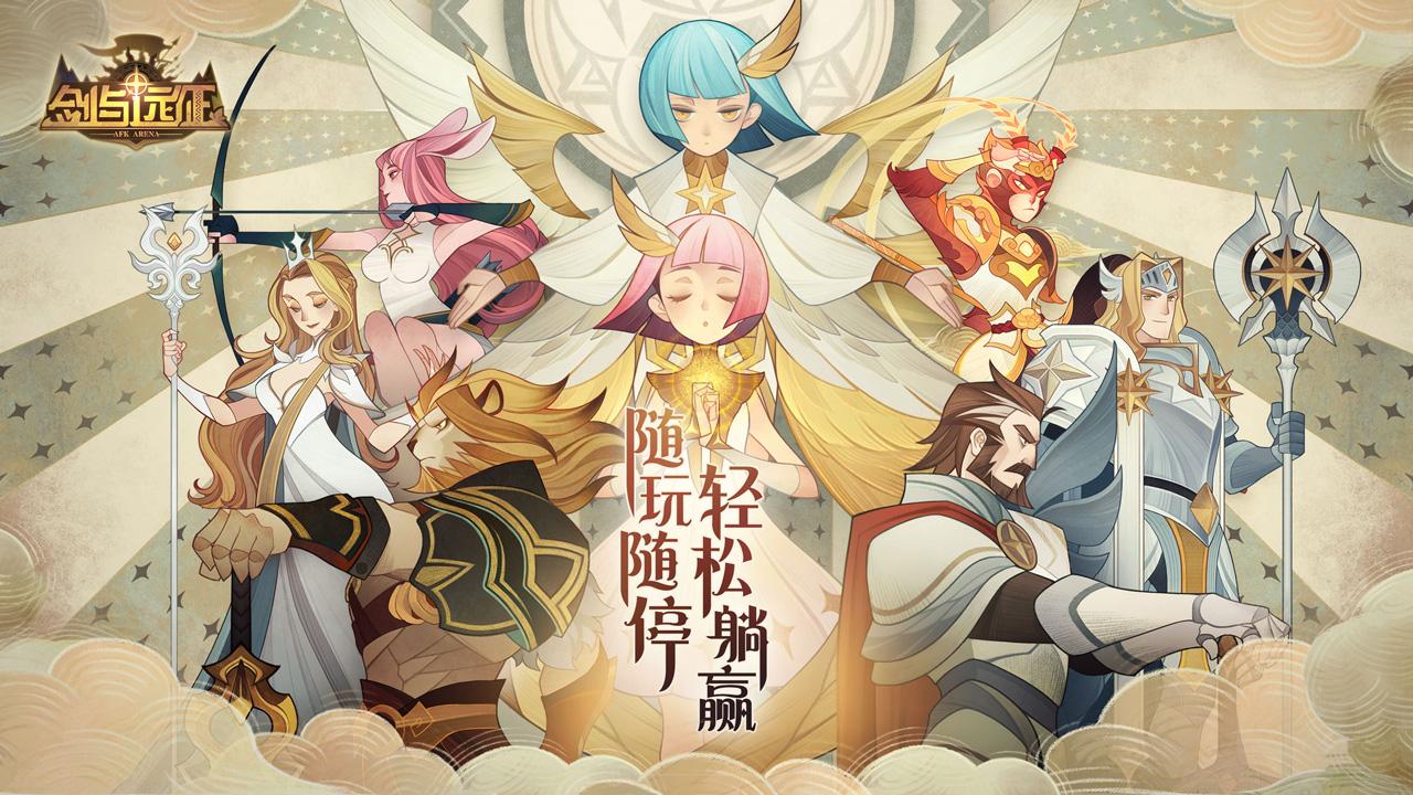 剑与远征无限钻石版图1