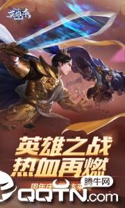 英雄杀四周年版图1