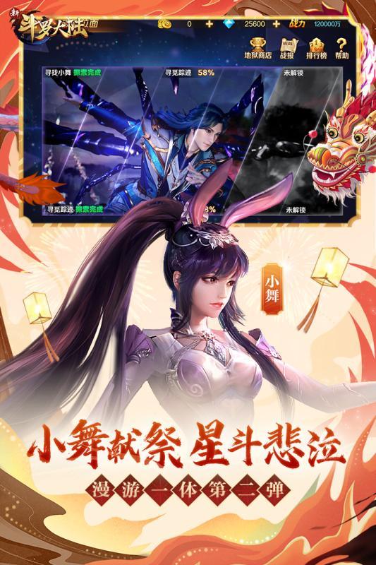 新斗罗大陆虫虫助手版图1