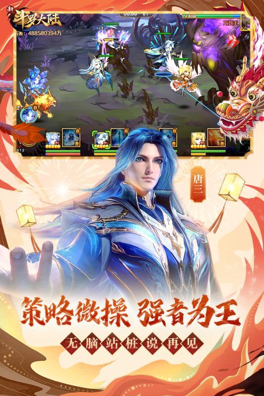 新斗罗大陆虫虫助手版图3