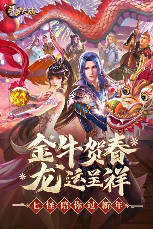 新斗罗大陆虫虫助手版图4