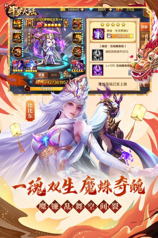 新斗罗大陆虫虫助手版图5