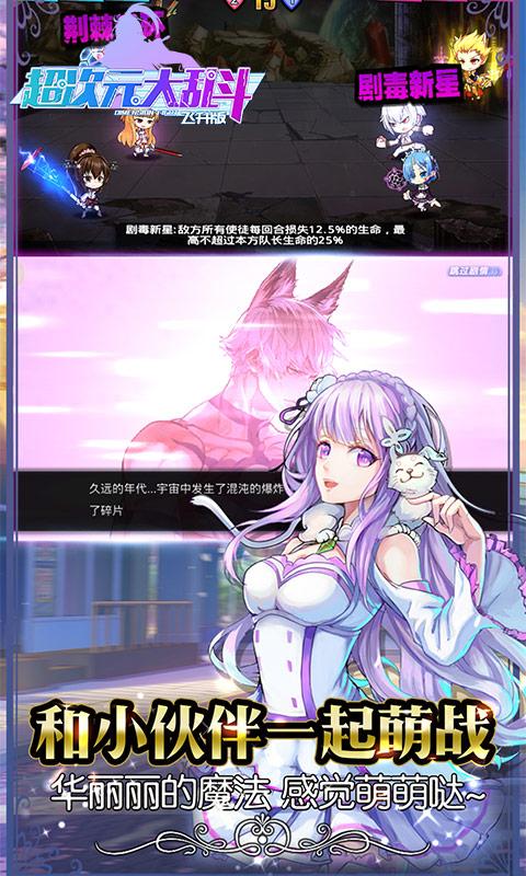 超次元大乱斗手机最新版本图1