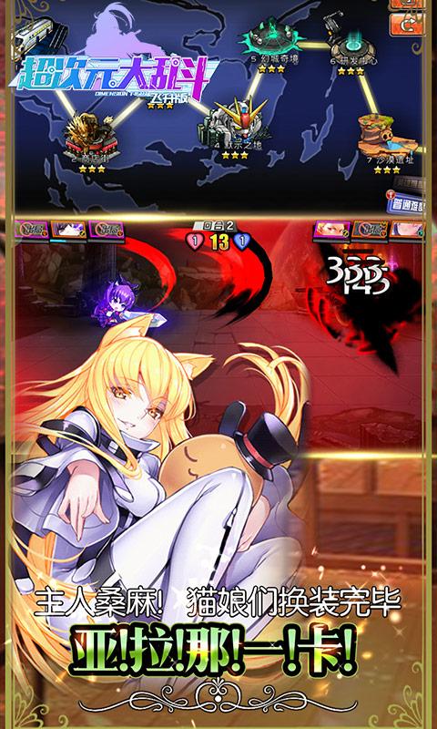 超次元大乱斗手机最新版本图3