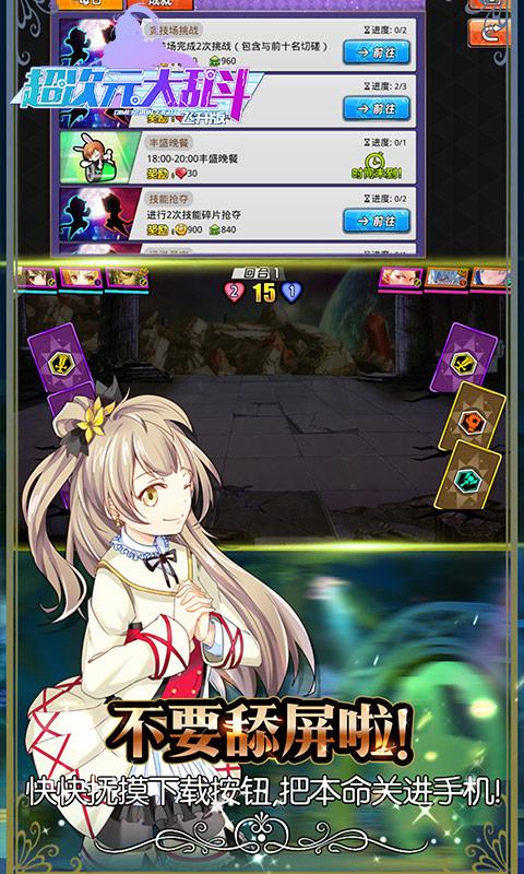 超次元大乱斗手机最新版本图4