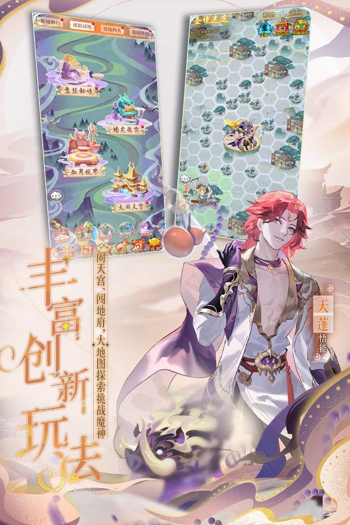 少年西游记无限内购版图1