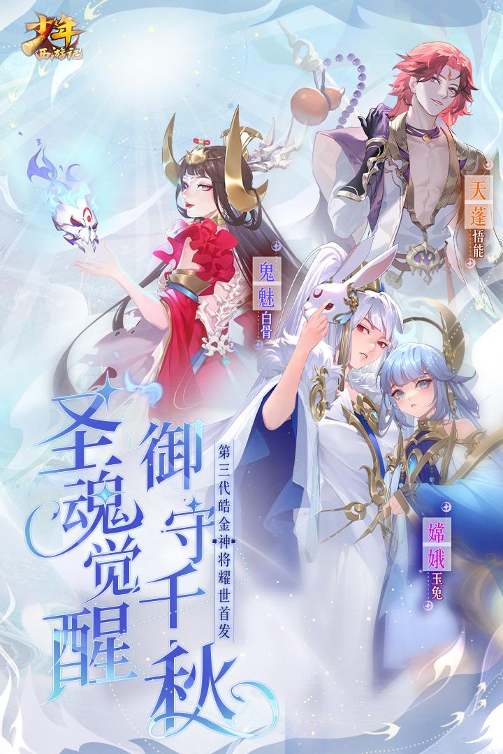 少年西游记无限内购版图4