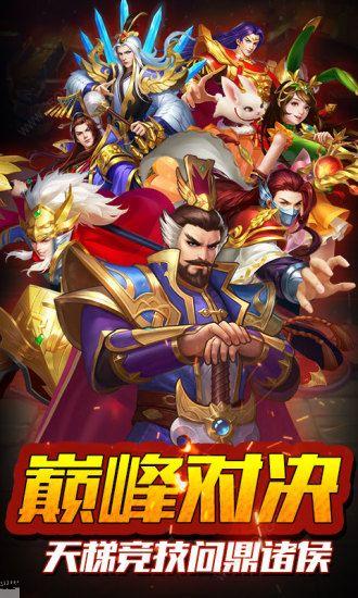御剑三国志少年神将安卓版图1