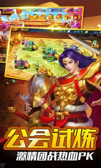 御剑三国志少年神将安卓版图2