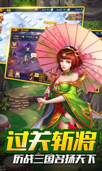 御剑三国志少年神将安卓版图3