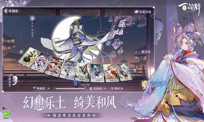 阴阳师百闻牌渠道服图1