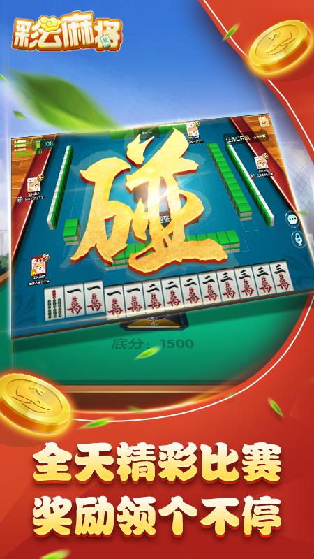彩云麻将高爆版图5