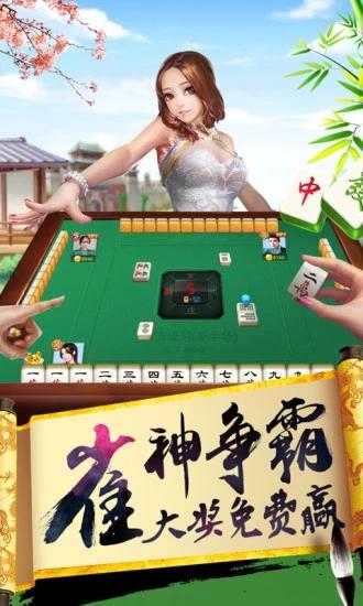 欢乐麻将升级版图2