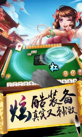 欢乐麻将升级版图4