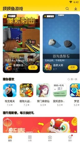 摸鱼鱼手机版图2
