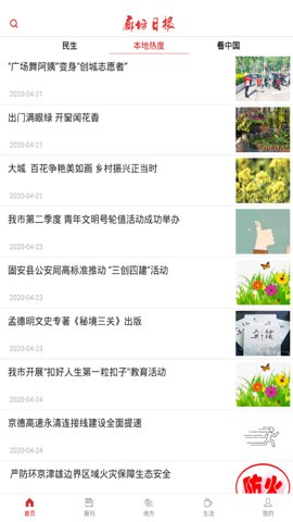 电子版廊坊日报图2