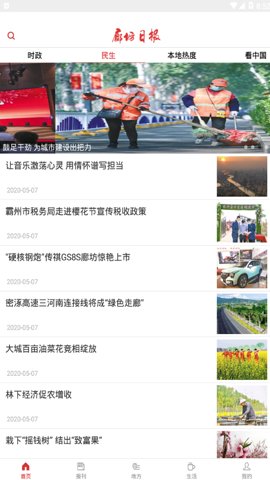 电子版廊坊日报图3