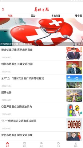 电子版廊坊日报图4