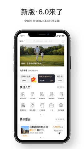 星星充电app下载图2