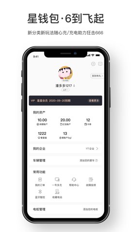 星星充电app下载图3
