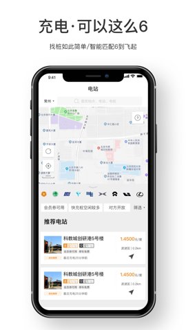 星星充电app下载图4