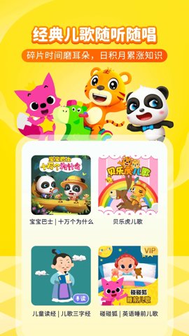 喜马拉雅少儿听书免费版图1