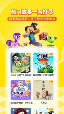 喜马拉雅少儿听书免费版图2