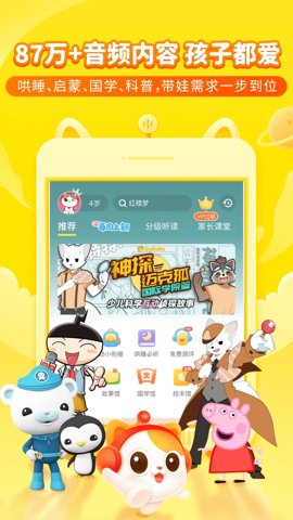喜马拉雅少儿听书免费版图4