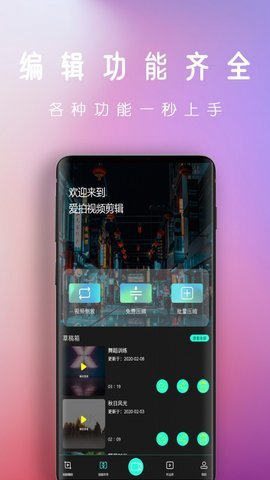 爱潮视频剪辑图2